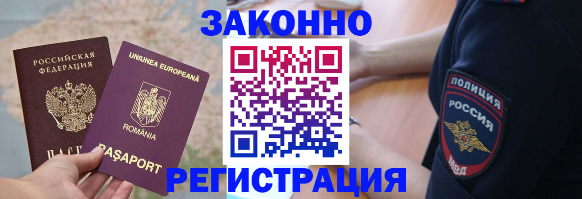 временная регистрация для школы в Гагарине